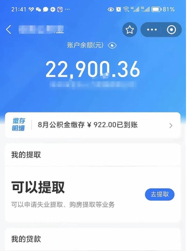 甘肃提住房公积金封存原因（公积金提取提示封存）